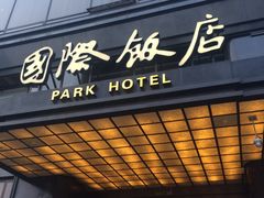 -上海国际饭店