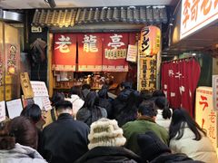 -老龙亭拉面店