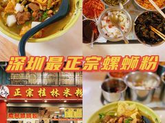 -莫老爷·正宗桂林米粉(南油店)