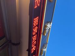 -梅飞酒家(桑园路店)