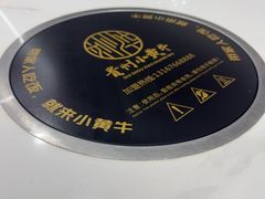 -刘少华贵州小黄牛·鲜牛肉火锅(总店)