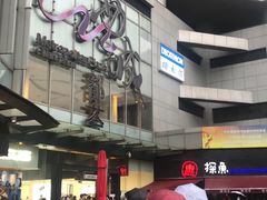 -探鱼·鲜青椒爽麻烤鱼(领展购物广场店)