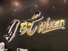 -get pizza意大利餐厅(凯德MALL店)