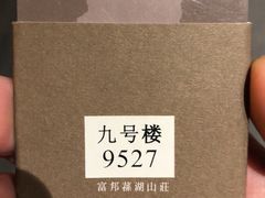 -宁波富邦荪湖山庄(慈城古县城店)