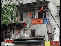 -九九豆花馆(解放碑步行街店)