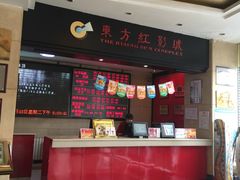 -东方红影城