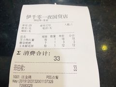 -清真·伊天园(国贸店)