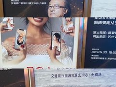 -交通银行前滩31演艺中心