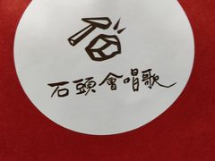 -石头会唱歌融来+北港岚台两岸交流中心