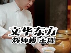 -广州文华东方酒店·江-由辉师傅主理