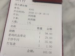账单-惠如樓(白云机场T2国际出发店)