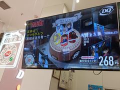-DQ·蛋糕·冰淇淋(鸿坤店)