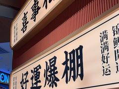 -文通冰室(星悦天地店)