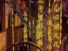 -山塘街