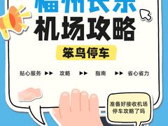 -福州长乐国际机场