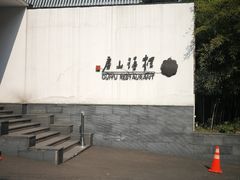 -杭州少年儿童公园