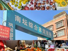 -南坛综合农贸市场