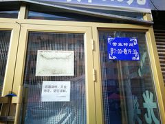 门面-北三凯奇清真食品店