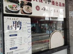 -小莆天(元帅路店)