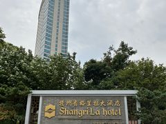 -扬州香格里拉·香宫中餐厅