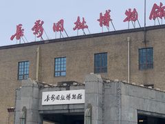 -长影旧址博物馆