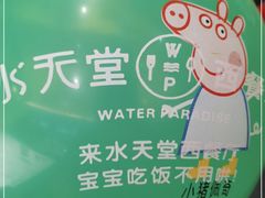 -水天堂西餐厅(昆山万象汇店)