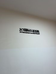 -Yestar宁波艺星整形医院