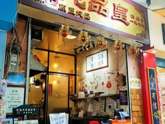 -信行丰炖品皇店(光孝路店)