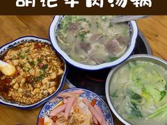 -胡记牛肉汤锅(光辉路总店)