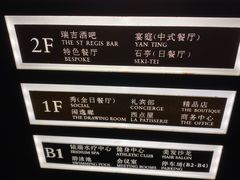 -Yan Ting 宴庭中餐厅(上海静安瑞吉酒店)