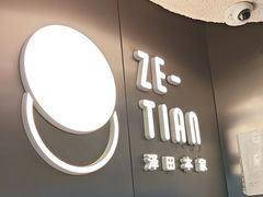 -泽田本家·铜锣烧(美罗城店)