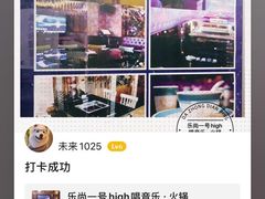 -乐尚一号high唱音乐·火锅