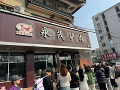 -永茂驴肉(莲池南大街总店)