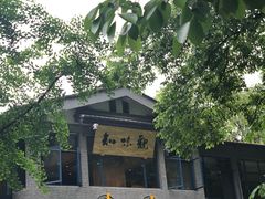 门面-知味观·味庄(杨公堤店)