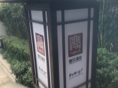 -唐风温泉