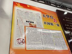 -玉华台饭庄(裕中西里小区店)