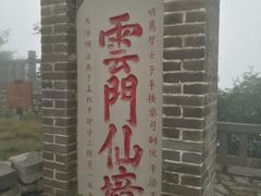 -青州市云门山风景区