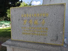 -罗布林卡