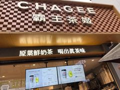 -霸王茶姬(金港国际店)