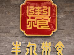 -丰尔粥食·顺德鱼生·干蒸排骨顺德菜(大良分店)