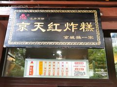 菜单-京天红酒家(虎坊路店)