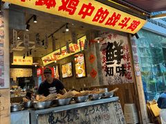 -嘉州鲜知味钵钵鸡(奎星楼店)