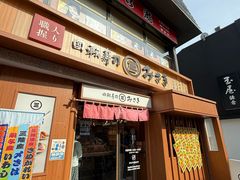 -海鲜三崎港(镰仓小町通店)