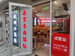 -南京牛肉锅贴