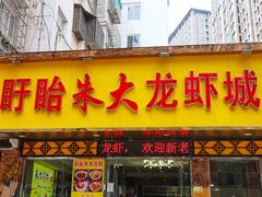 门面-香满锅老北京羊蝎子火锅·家常菜(新街口店)