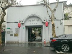 -老洋房花园饭店(绍兴路店)