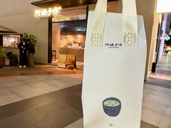 -阿嬷手作(南宁百盛印象城店)