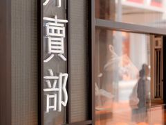-華人 華星冰室(氹仔 店)