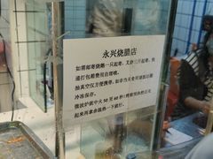 -永兴烧腊
