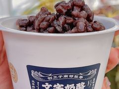 -文宇奶酪店(南锣鼓巷店)